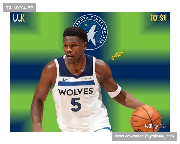 兰德尔39分，森林狼内线冲击力不减